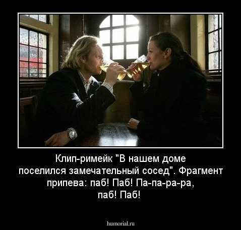 «в нашем доме поселился замечательный сосед». история песни