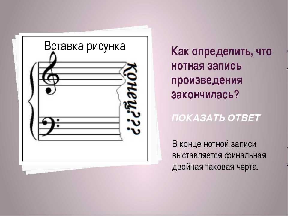 Нотной грамоте учат неправильно* / хабр