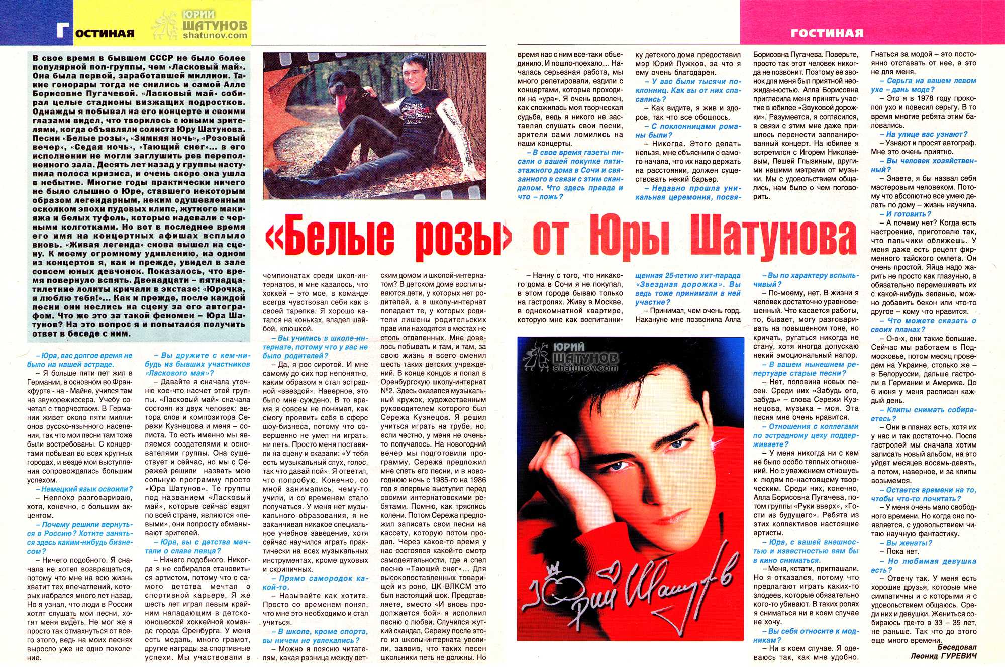 Песня про юрия текст. Шатунов журнал 1990. Шатунов журнал 1989.