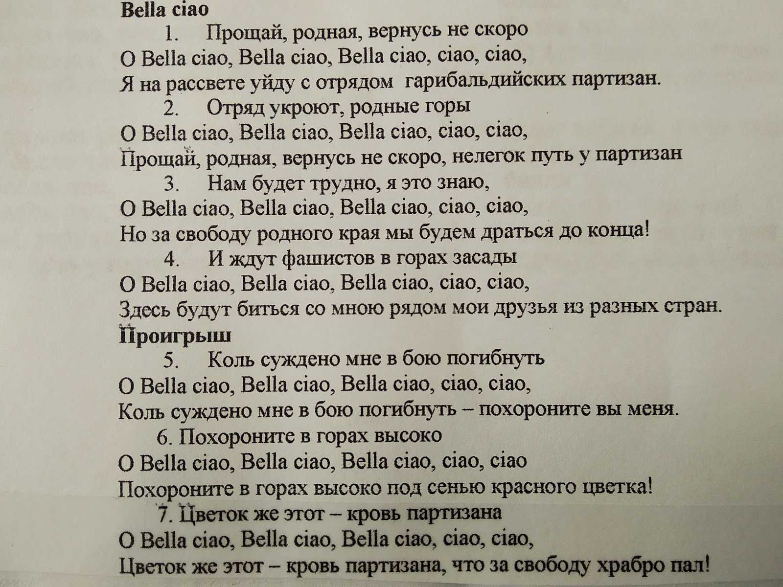 Bella Ciao текст