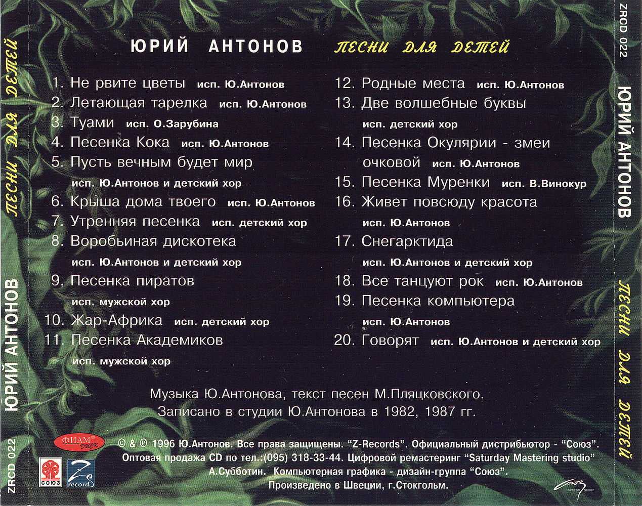Тексты песен на букву т. Юра Антонов текст песен.