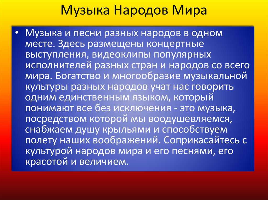Народные мелодии в произведениях русских композиторов.