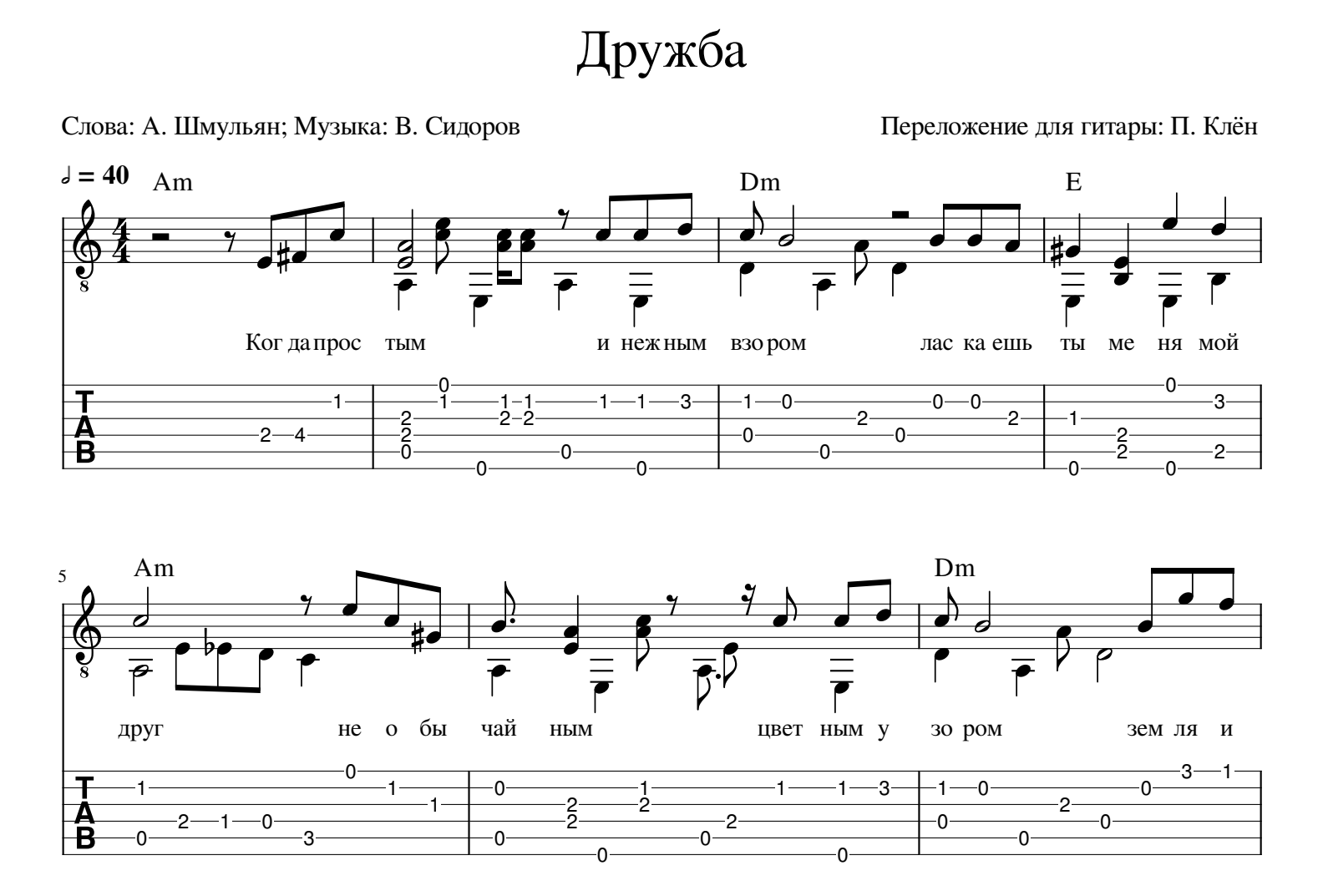 Песня давай пожмем друг другу. Сидоров Дружба Ноты. Московские окна табы для гитары. Ноты Дружба Регтайм Регтайм для гитары.