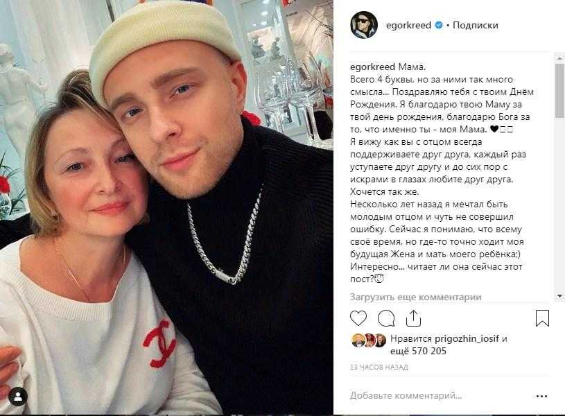 Егор крид с родителями фото