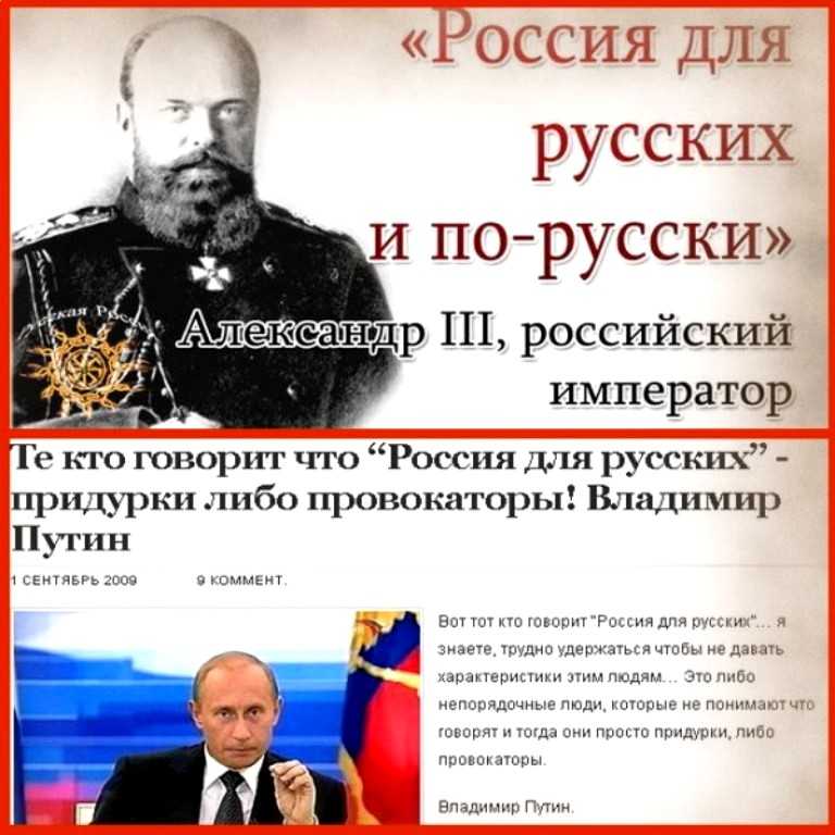 Российский либо. Александр 3 Россия для русских. Россия для русских и по-русски!» – Александр III он националист! А ты?. Путин Россия для русских. Кто говорил Россия для русских.