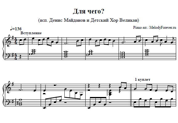 За мечтой песня хор. Для чего Майданов Ноты. Великан Ноты для фортепиано.