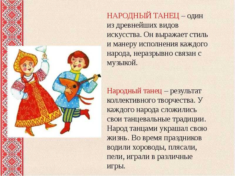 Секреты русских народных танцев
