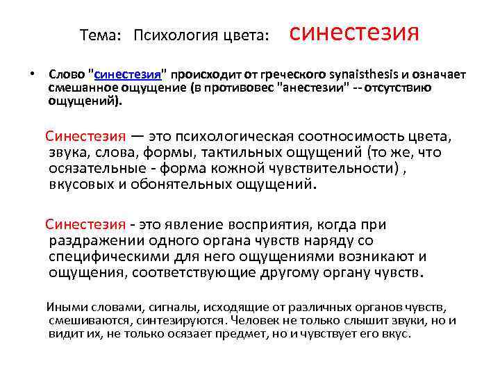 Синестезия | блог 4brain