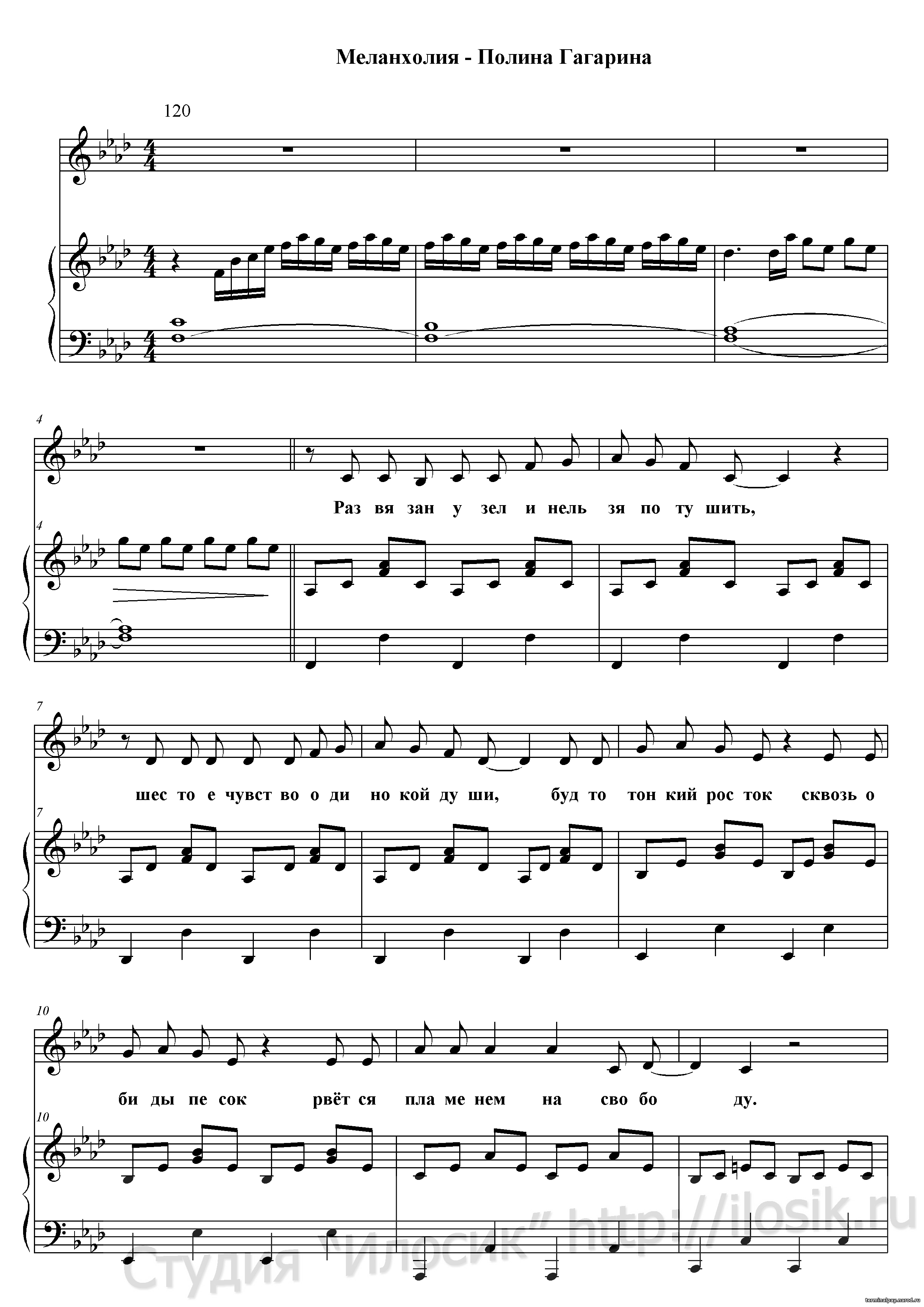 Песня гагариной бабочки текст. Меланхолия Гагарина Ноты для фортепиано.