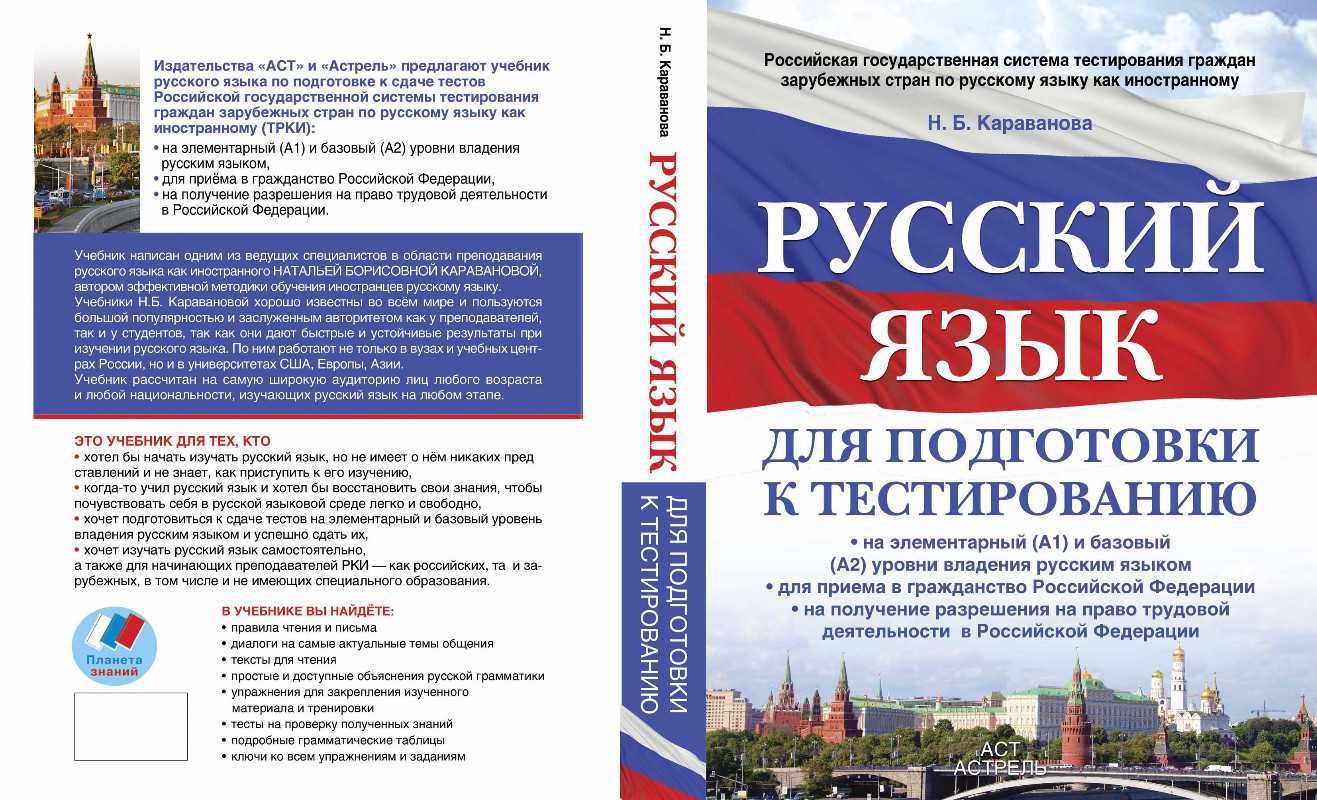 Книга русский язык для иностранцев