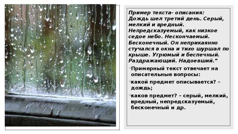 Предложения о дождике. Описание дождя. Текст про дождь.