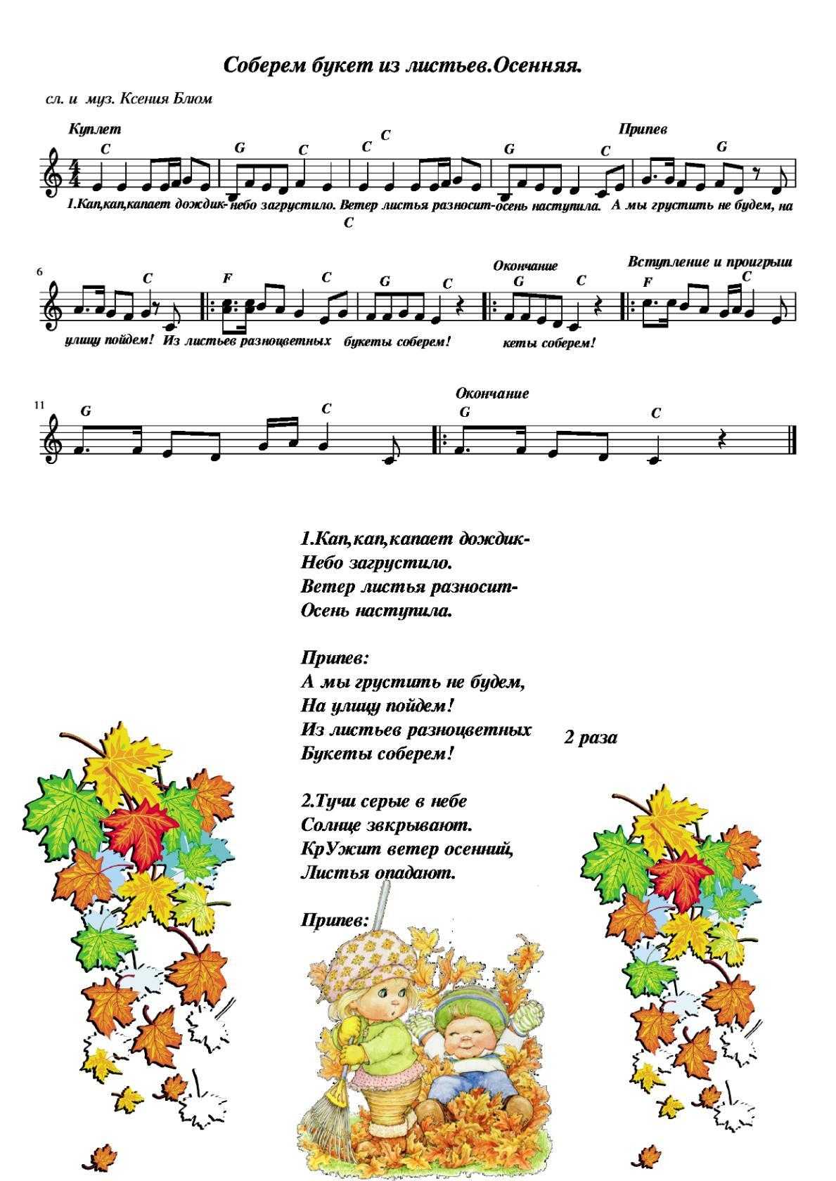 Текст песни листвой шелестит сентябрь. Ноты песен про осень для детского сада. Осенние песенки для малышей. Песенки для детей средней группы осенью. Осенняя песенка.