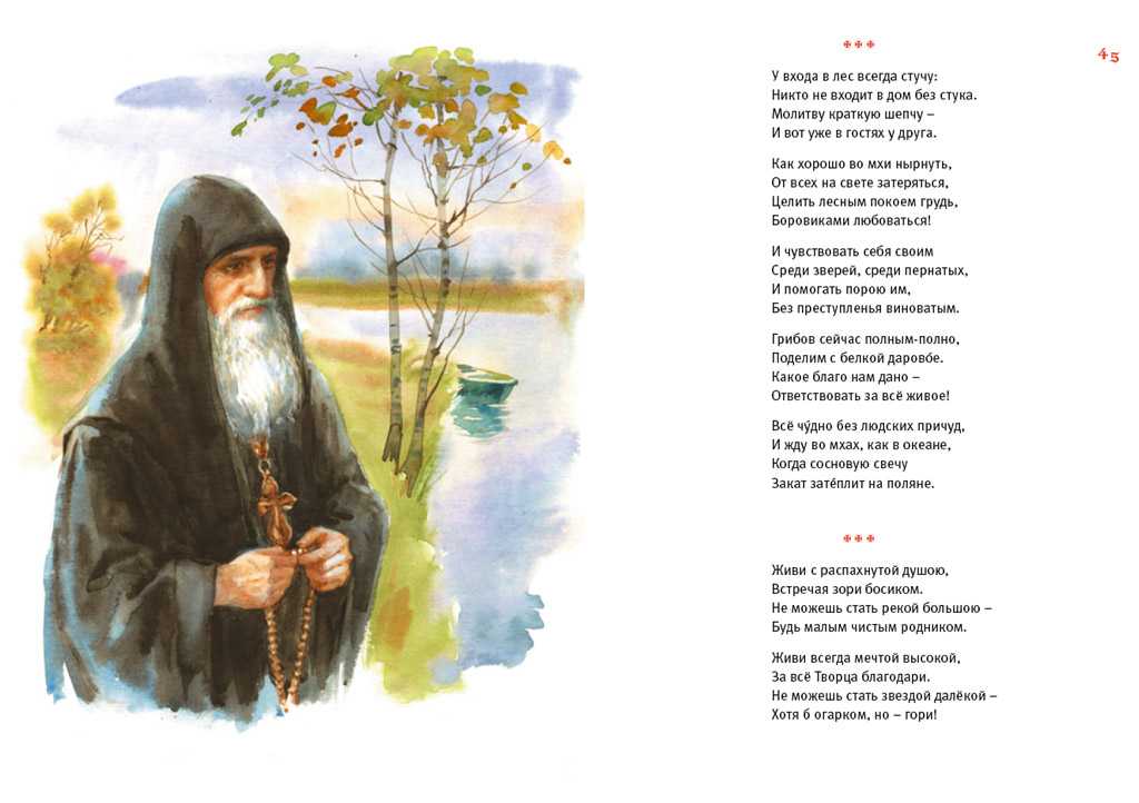 Стихи православных поэтов