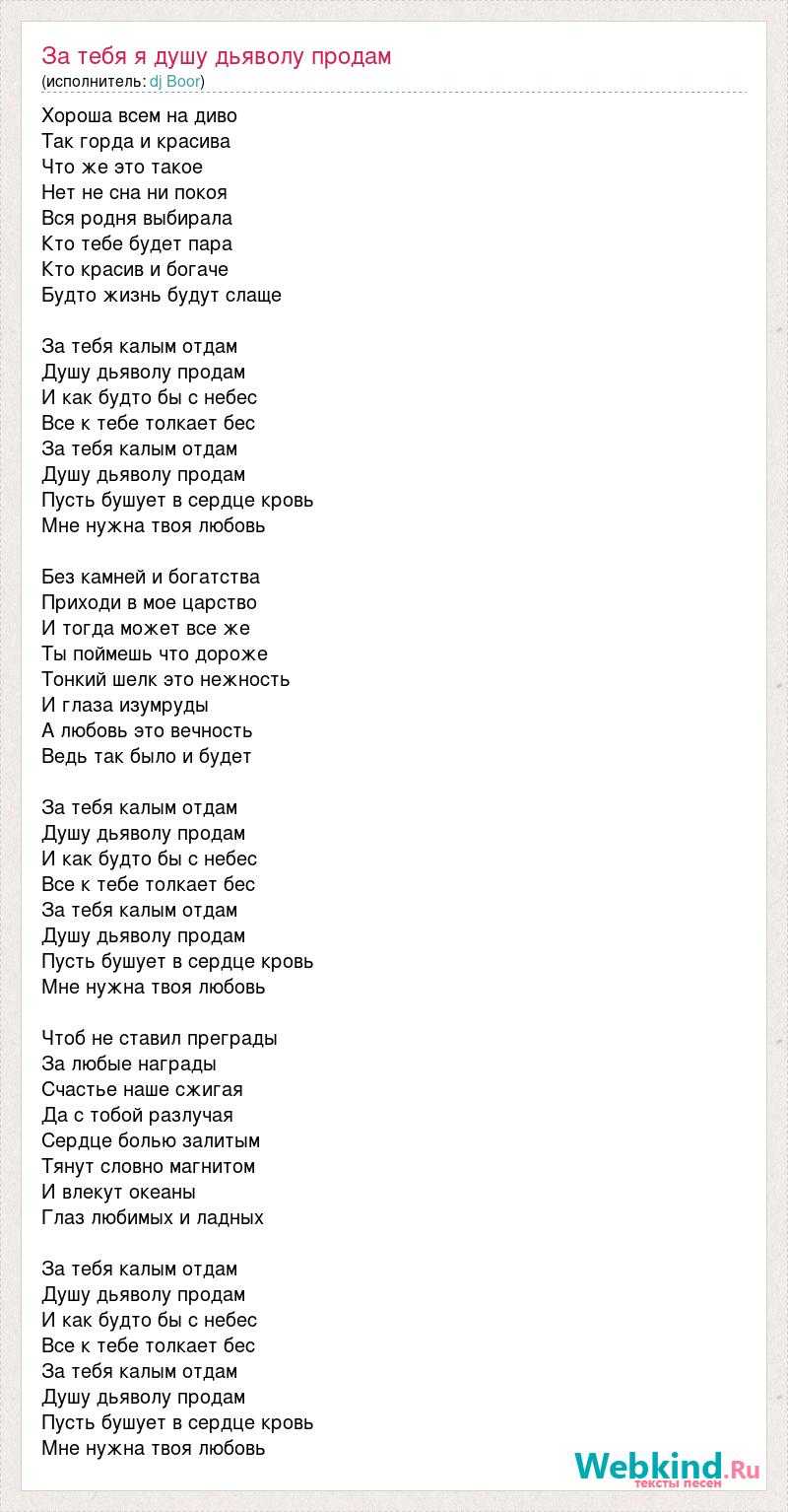 Я душу дьяволу продам за ночь с тобой