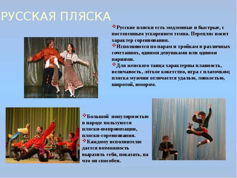 Русский народный танец и его история развития.