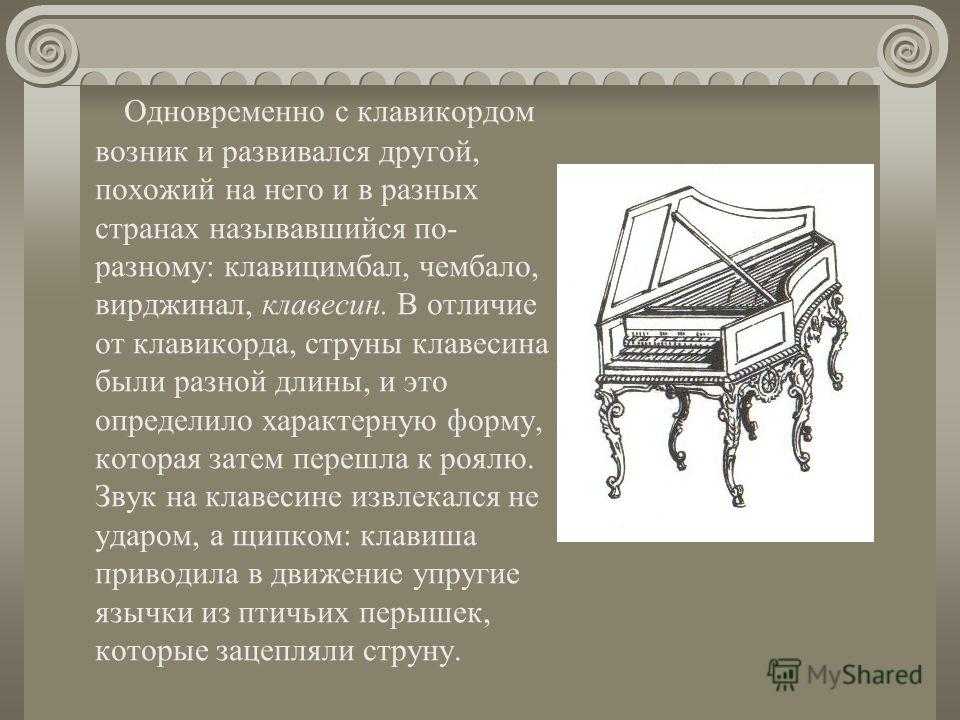 История создания фортепиано: от клавикорда к современному роялю