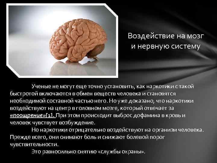 Органическое изменение мозга
