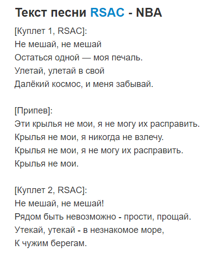 Как называется песня улетай. Не мешай текст. Текст песни Улетай. Музыка текст. Песня Улетай слова.