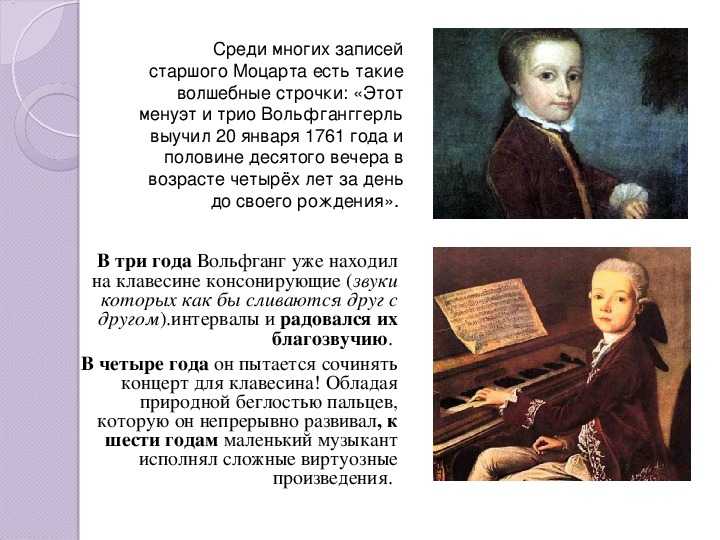 Маленькие произведения моцарта