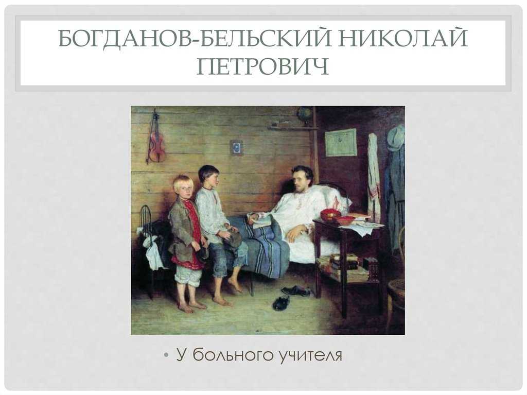 Сочинение описание по картине богданова бельского виртуоз