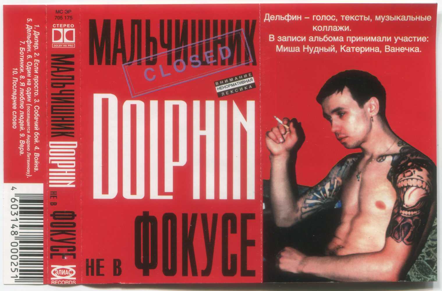 Дельфин певец.1997