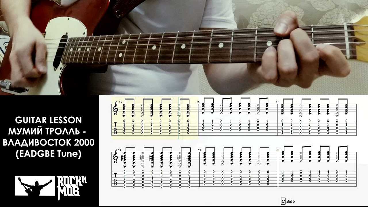 Мумий тролль - «владивосток 2000» аккорды песни, разбор на гитаре