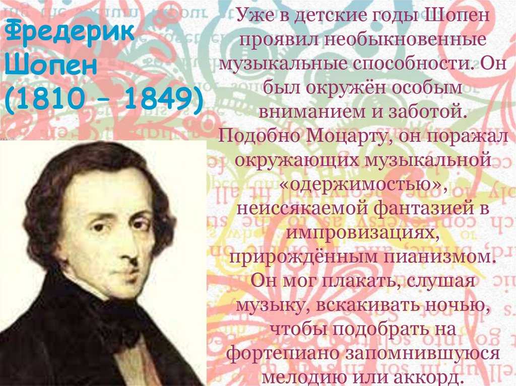 Урок музыки в 7 классе по теме
«творчество композиторов-романтиков.
фредерик шопен» | искусство, музыка, мхк  | современный урок