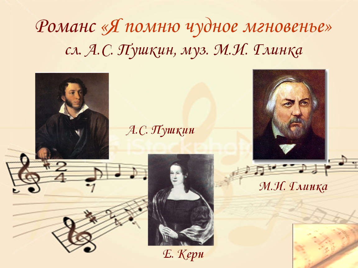 Музыкальное произведение песни. Названия музыкальных произведений. Пушкин музыкальные произведения. Романс это музыкальное произведение. Романсы Пушкина.