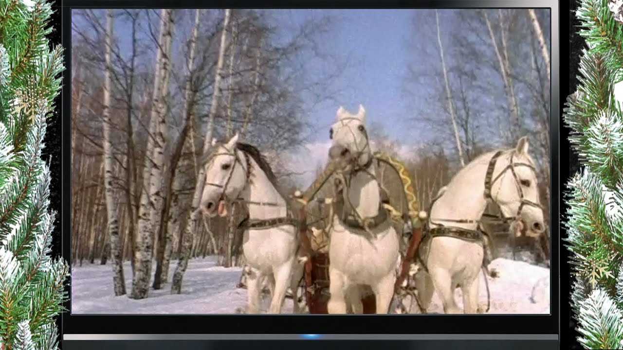 Белые лошадки песня. Чародеи три белых коня.