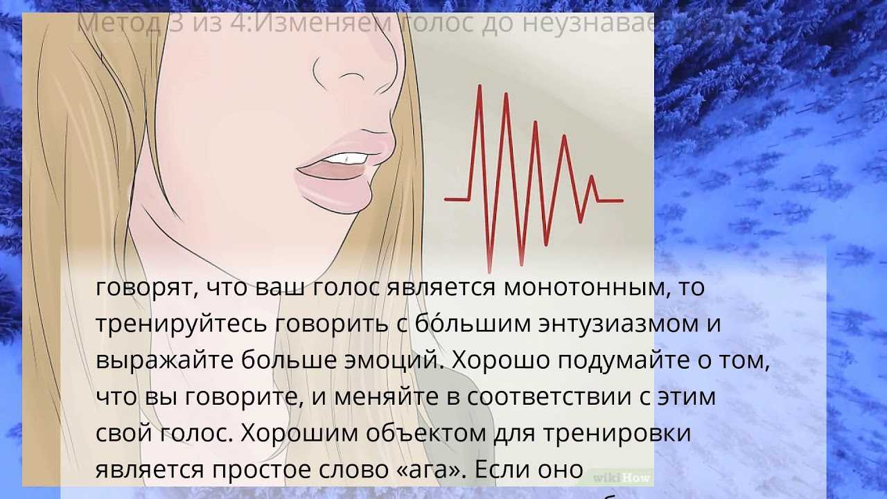 Изменяем голос на женский. Как изменить голос. Как изменить свой голос в жизни. Как поменять свой голос. Как поменять голос в домашних условиях.