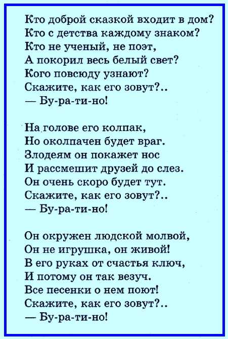 Кто доброй сказкой входит в дом Кто с детства каждому знаком
