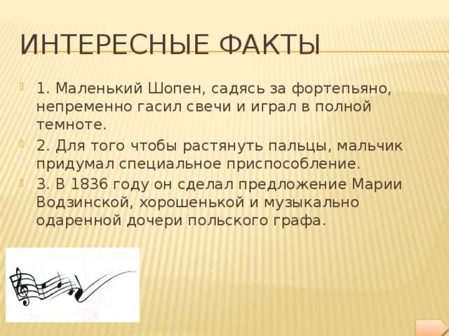 Факт ф. 5 Фактов о Шопене. Три интересных факта из жизни ф. Шопена. 3 Интересных факта о жизни Шопена. 3 Интересных факта о Шопене.