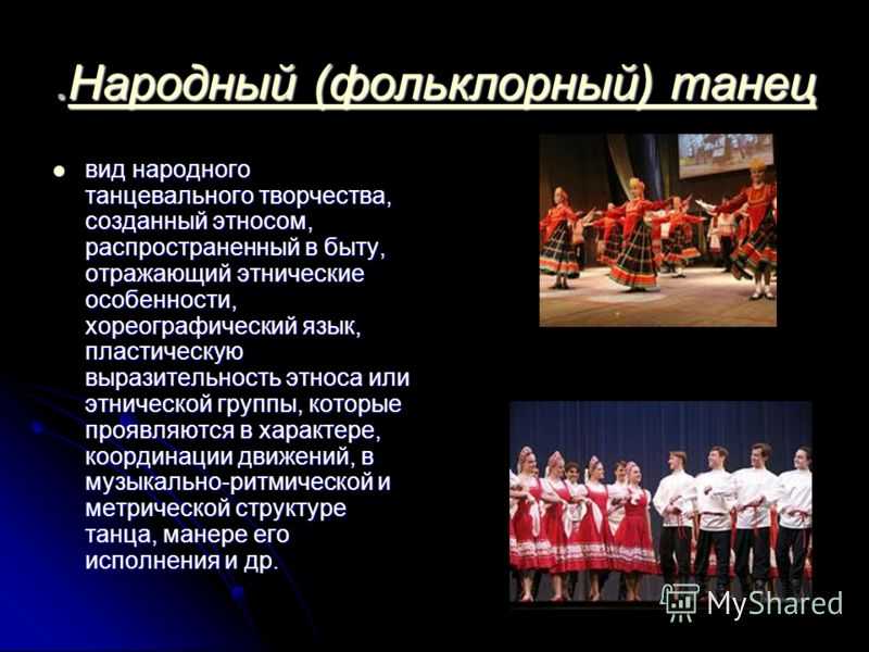 Хоровод — русский народный танец