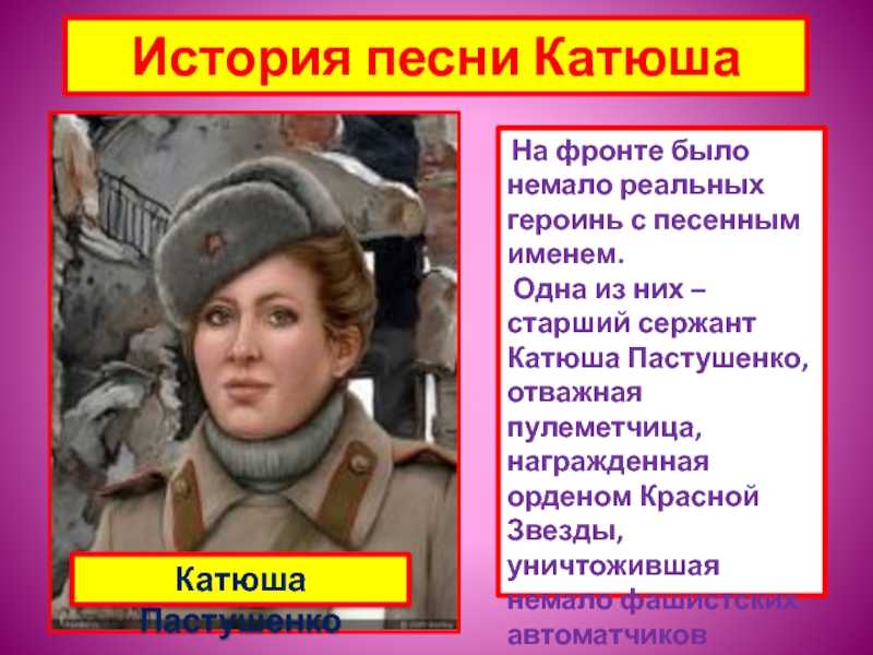 «катюша», самая известная советская песня