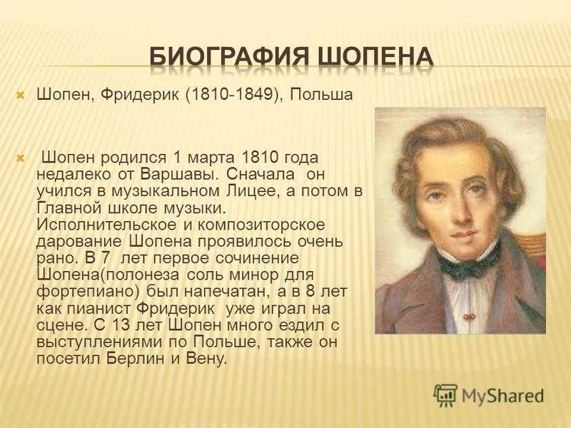 Фридерик шопен. ранние произведения: вариации и полонезы