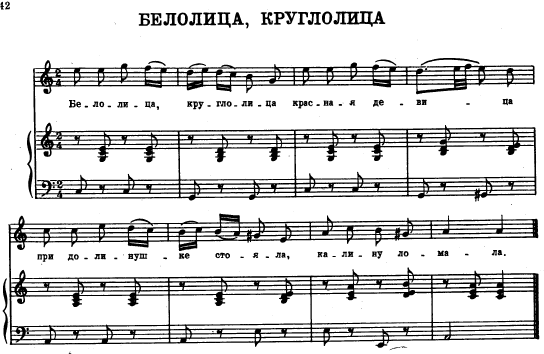Народная хороводная песня Во поле берёза стояла впервые зафиксирована в издании Львова-Прача, позднее были созданы её редакции - например, вариант Ибрагимова