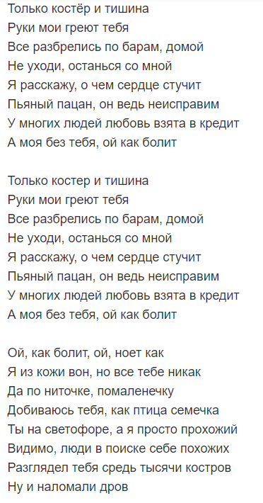 Текст и слова песни «костры», исполнитель: владимир захаров, id 36735048