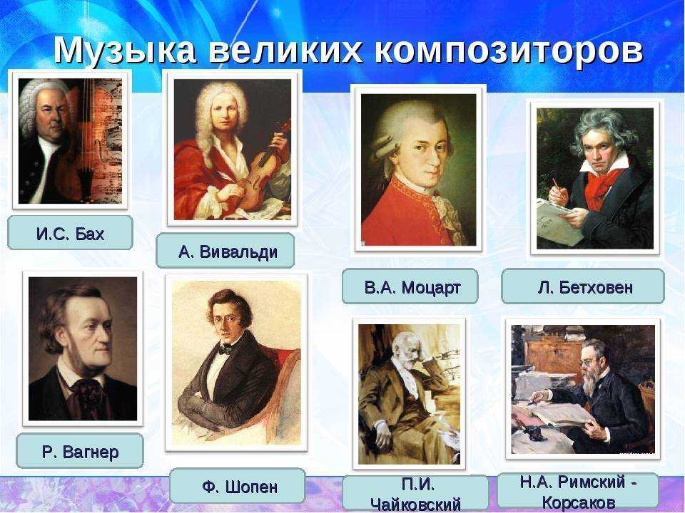 История классической музыки