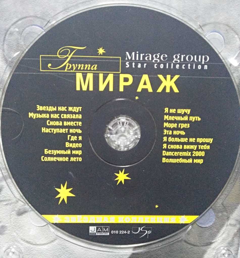Русские песни мираж. Мираж звёзды нас ждут 1987. Группа Мираж. Группа Мираж снова вместе. Мираж диски.
