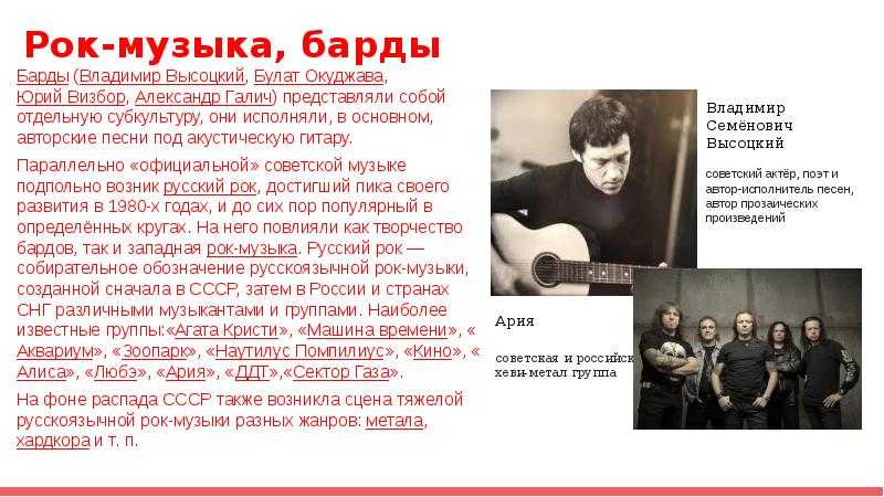 Песня сообщение пришло. Первые советские барды.. Первые русские русские рок-музыканты. Презентация на тему рок.