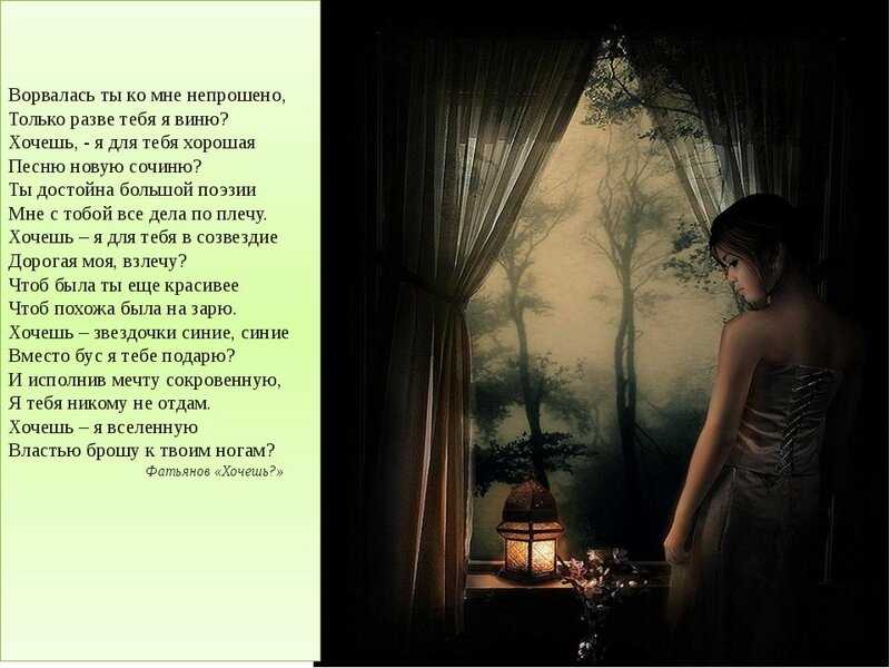 Никак не отражалось. Открой стихи. Стихотворение без автора. Женщина у окна стихи. Вечер на окне стих.