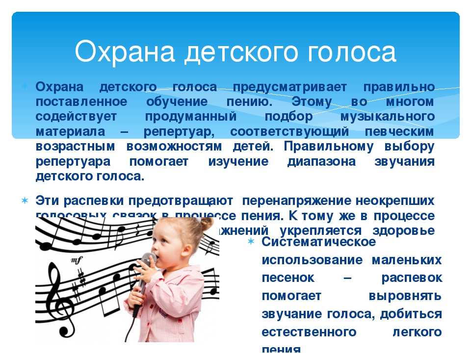 Как определить музыкальный слух. Музыкальный слух ребенка. Развитие музыкального слуха у детей. Упражнения на развитие музыкального слуха. Охрана и гигиена детского голоса.