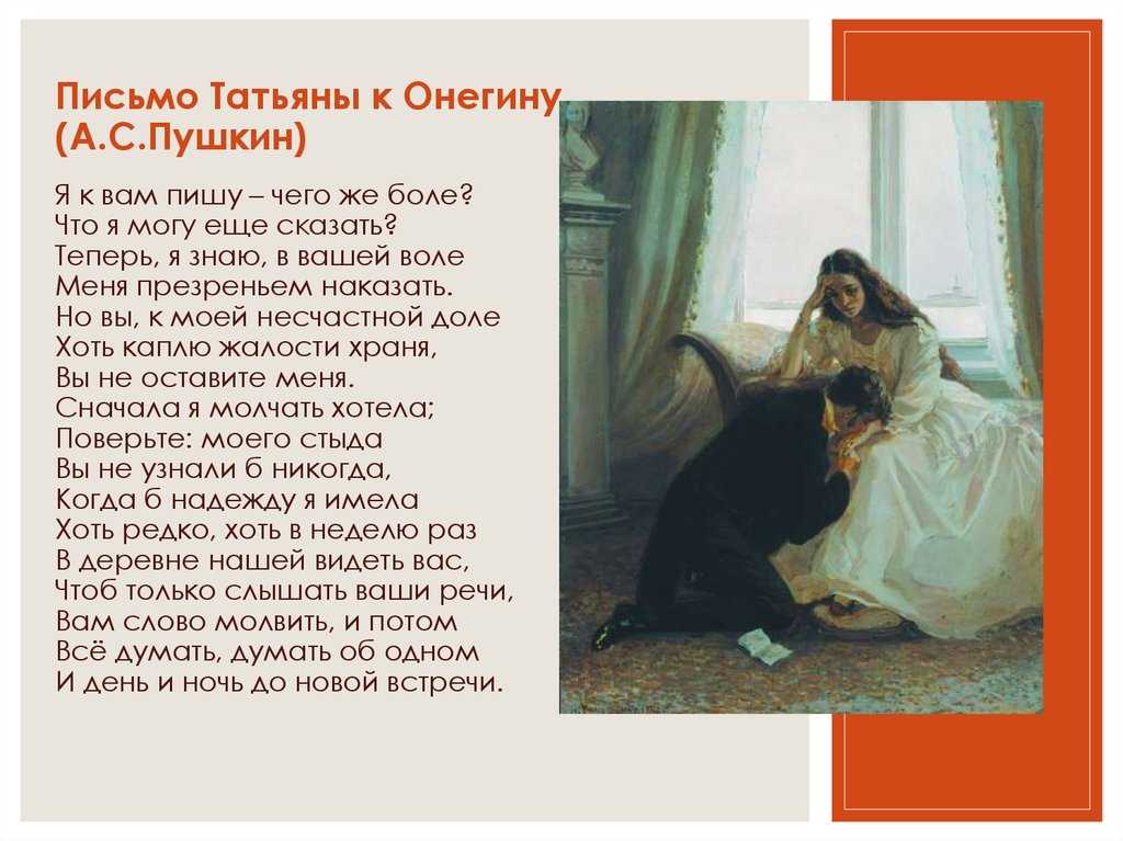 Безумно я люблю татьяну онегин. Пушкин письмо Татьяны. Стихотворение Онегина. Стих Онегина к Татьяне.