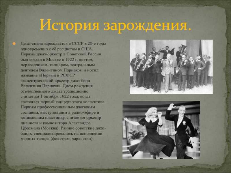 История советской музыки