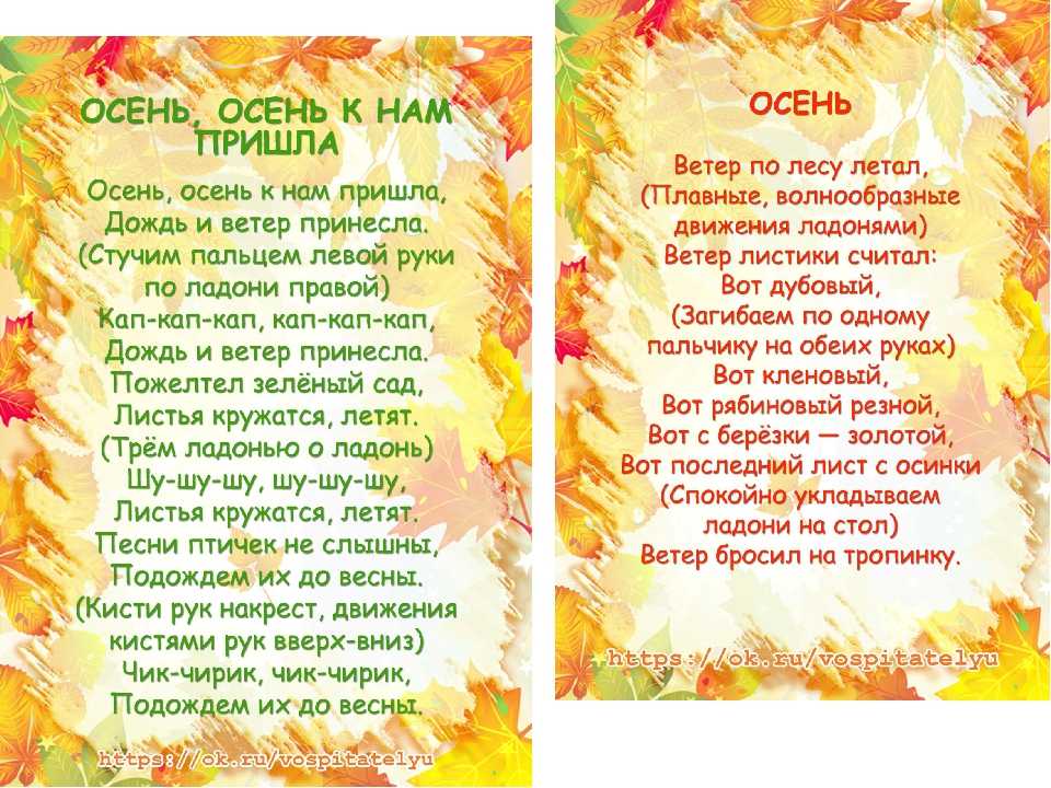 Текст песни желтый лист кружится. Стихи про осень для детей. Стихи про осень для детсада. Детское стихотворение про осень. Стих про осень в детский сад.