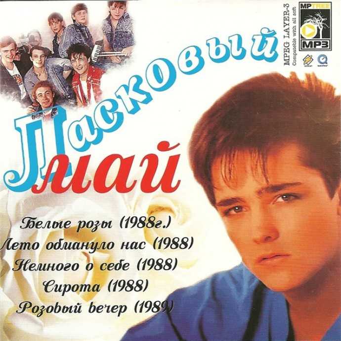 Ласковый май песня какой год. Шатунов 1991. Группа ласковый май.