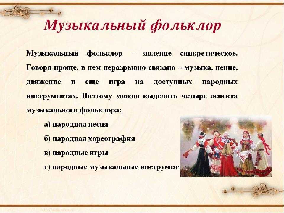 Зеркало души русского человека или всё, то вы хотели узнать о народном фольклоре: определение, история, основные направления - "7к"