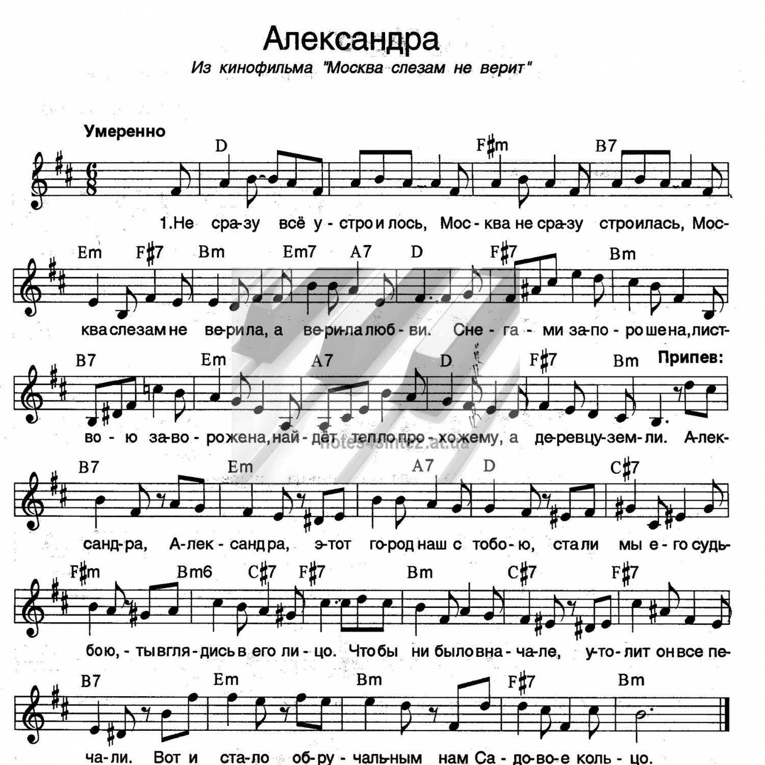 Александра Ноты для фортепиано Москва слезам не верит