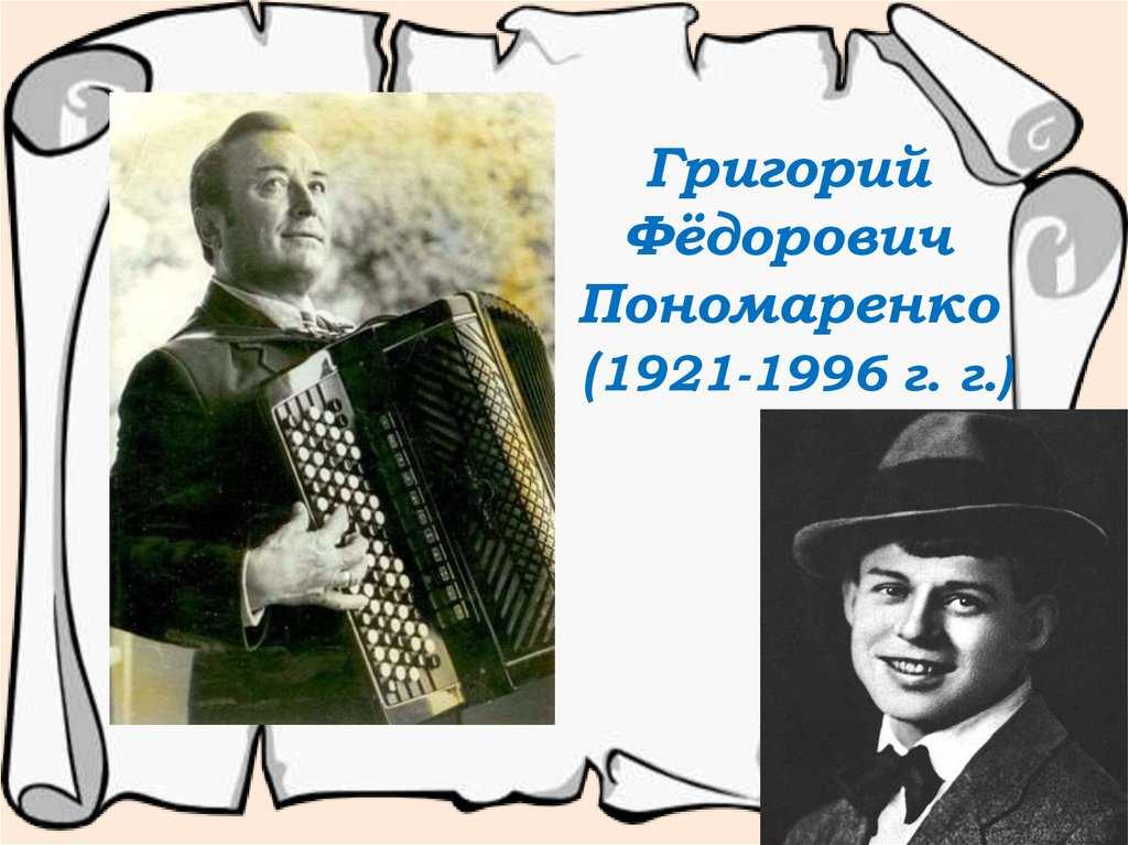 Г. пономаренко, в. боков — оренбургский пуховый платок (текст, аккорды, история создания песни, слушать песню онлайн в исполнении зыкиной)