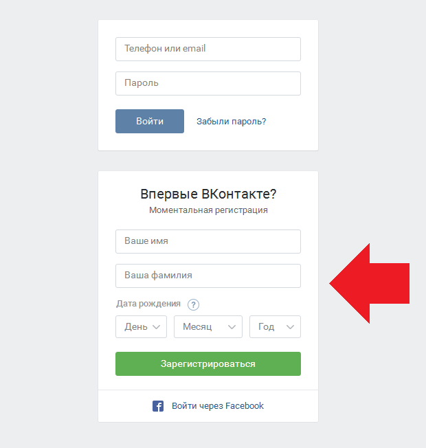 Приложение без номера телефона. Как зарегистрироваться в ВК. ВК регистрация. Страница регистрации ВКОНТАКТЕ. Как создать аккаунт в ВК.